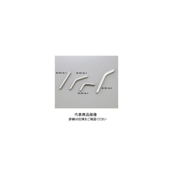 アズワン 給水先管 SNー955No.4 φ8×65mm(曲がり) SN-955 No.4 1本 1-3350-03（直送品）