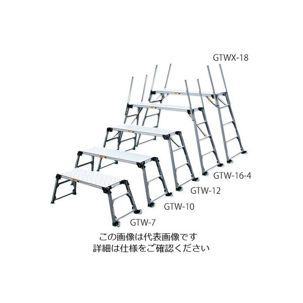 ナカオ 足場台(アルミニウム製・脚部伸縮タイプ) GTW-7 1台 1-3325-01（直送品）