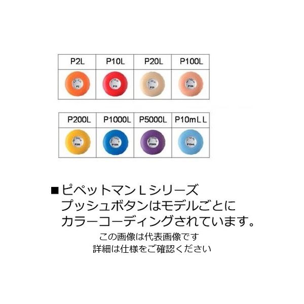 ギルソン ピペットマン L P2L FA10001P 1本 1-7906-01（直送品）