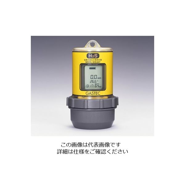 ガステック（GASTEC） 拡散式硫化水素測定器 GHS-8AT（1000） 1台 1-8292-04（直送品）