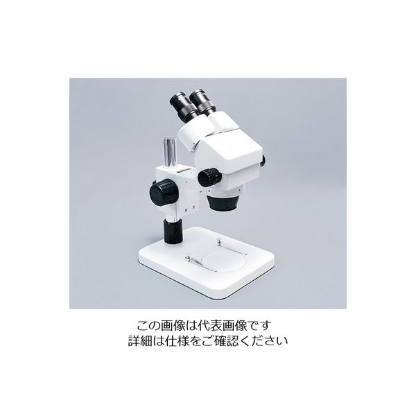 アズワン ズーム実体顕微鏡 双眼(照明無し) 2-1146-01 1台（直送品）