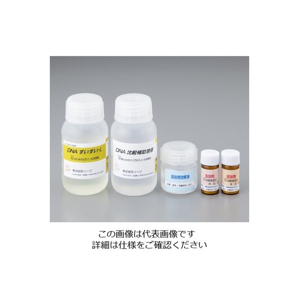 リーゾ DNA抽出試薬 （脂質の多い植物種子用） DS-0006 1個 2-4084-05（直送品）