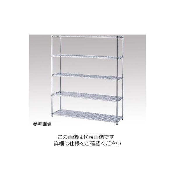 アズワン ワイヤーラック 5段 1514×457×1810mm 8-5084-03 1台(1個)（直送品）