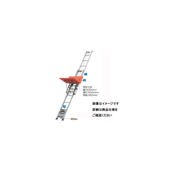 長谷川工業 荷揚機 マイティスライダー JS480F 1セット 13462（直送品）