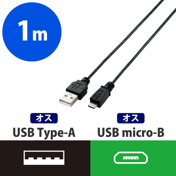 エレコム スマートフォン用microUSBケーブル ブラック 1.0m MPA-AMBXLP10BK 1本 - アスクル