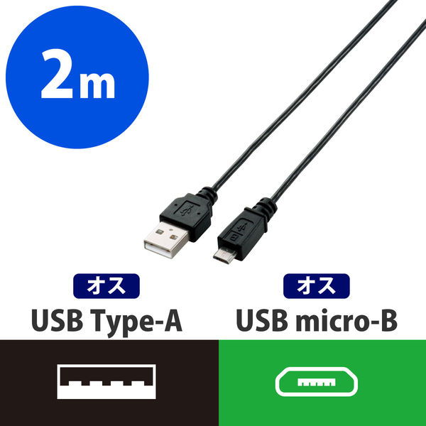 エレコム スマートフォン用microUSBケーブル ブラック 2.0m USB2.0 MPA-AMBXLP20BK 1本