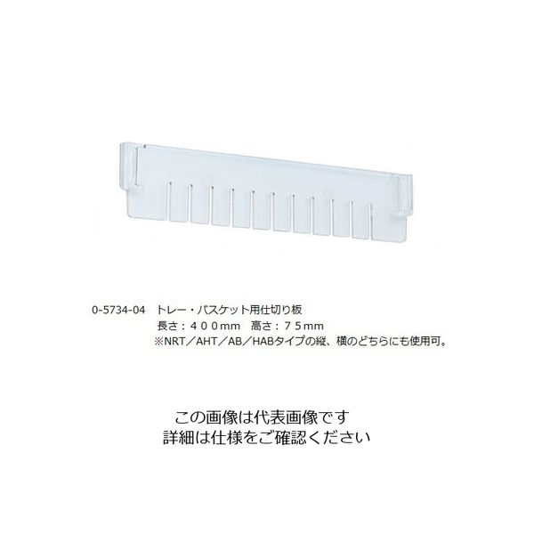 アズワン アルティア トレーセパレーター 348×67mm 0-5734-04 1枚（直送品）