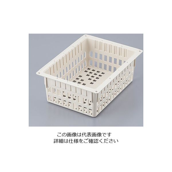 アズワン アルティアバスケット 400×300×150mm アイボリー HAB-150 1個 8-2176-14（直送品）