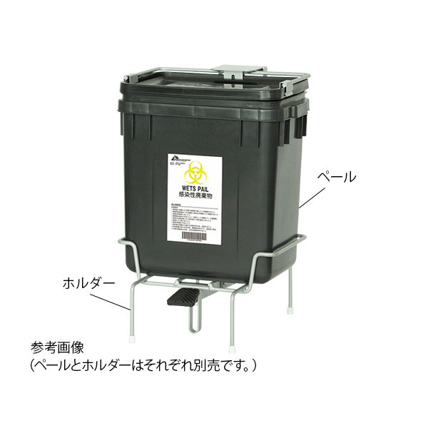 アズワン 医療廃棄物容器 ウェッツペール20L用ホルダー 8-8793-11 1個（直送品）