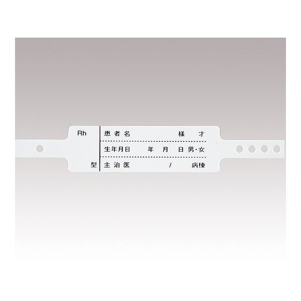 アズワン 入院患者識別バンド 一般患者向け ピンク 0-7391-02 1箱(100本)（直送品）