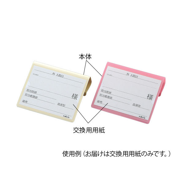 ナビス　文字が大きく書けるベッドネーム