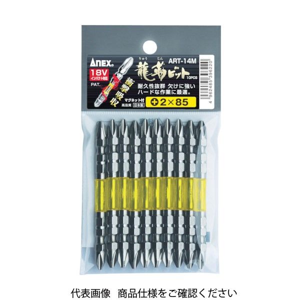 アネックスツール アネックス 龍靭ビット 両頭+2×65 (1Pk(袋)=10本入) ART-14M-2-65 1パック(10本)（直送品）