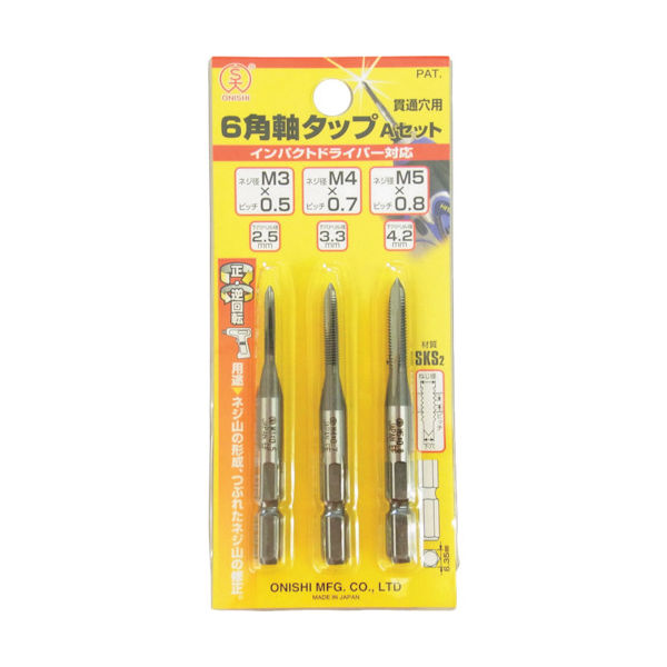 大西工業 大西 6角軸タップセットAセット NO28-MA 1セット 403-0923（直送品）