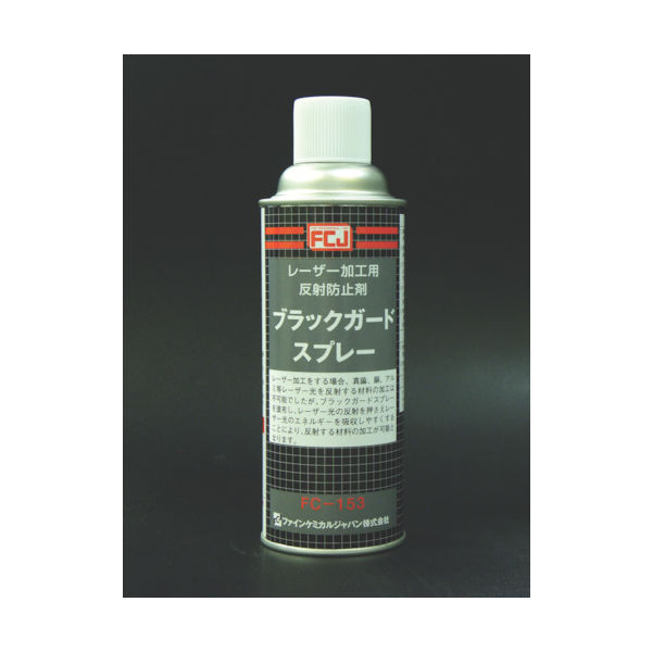 ファインケミカルジャパン FCJ ブラックガードスプレー 420ml FC-153 1本 398-5121（直送品）