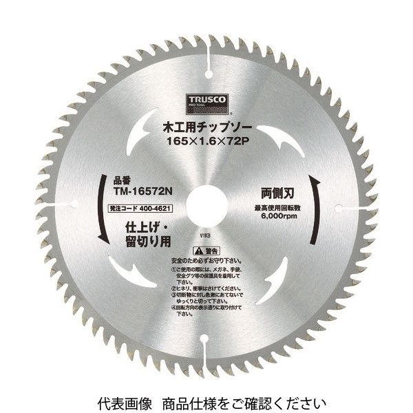トラスコ中山 TRUSCO 木工用チップソー 両側刃 プロ造作用 Φ190X52P TM-19052N 1枚 400-4612（直送品）