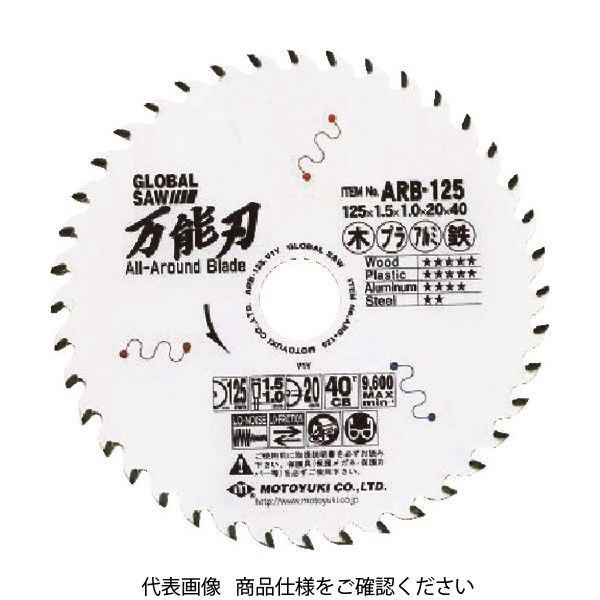 モトユキ グローバルソー万能刃 ARB-190 1枚 409-6118（直送品）