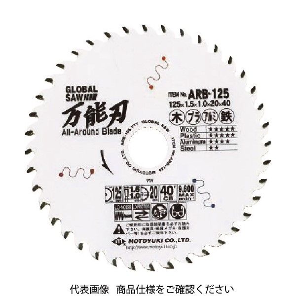 モトユキ グローバルソー万能刃 ARB-147 1枚 409-6096（直送品）