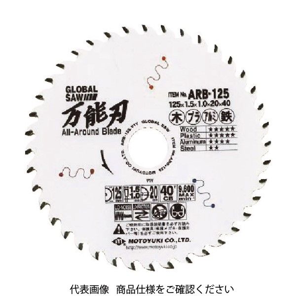 モトユキ グローバルソー万能刃 ARB-100 1枚 409-6070（直送品）