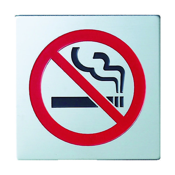 光 ステンレスサイン禁煙マーク40×40×0.8mm KS448-4 1枚(1個) 406-5743（直送品）