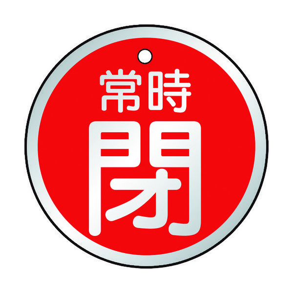 トラスコ中山 TRUSCO バルブ開閉表示板 常時閉 赤 5枚組 50Ф T857-26 1組(5枚) 415-5823（直送品）