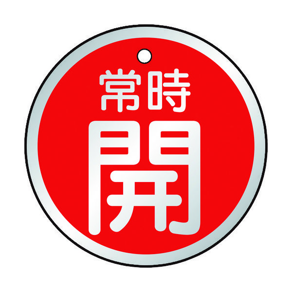トラスコ中山 TRUSCO バルブ開閉表示板 常時開 赤 5枚組 50Ф T857-24 1組(5枚) 415-5807（直送品）