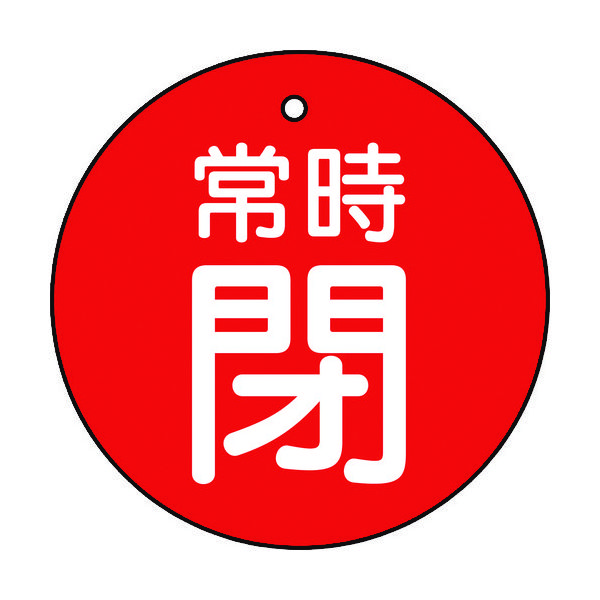 トラスコ中山 TRUSCO バルブ開閉表示板 常時閉 赤 5枚組 30Ф T855-24 1組(5枚) 415-5521（直送品）