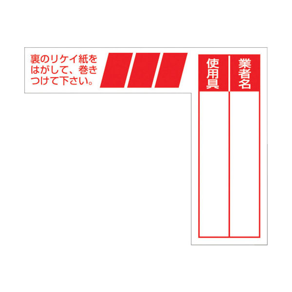 つくし工房 つくし ケーブルタグ 巻き付け式 赤 29-E 1枚 421-4714（直送品）