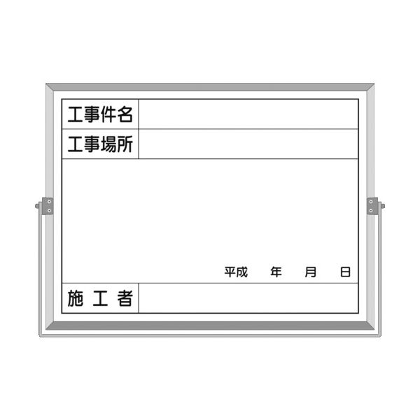 つくし工房 つくし ホーロー工事撮影用黒板 (工事件名・工事場所・施工者・年月日欄付) BS-5A 1枚 421-5222（直送品）