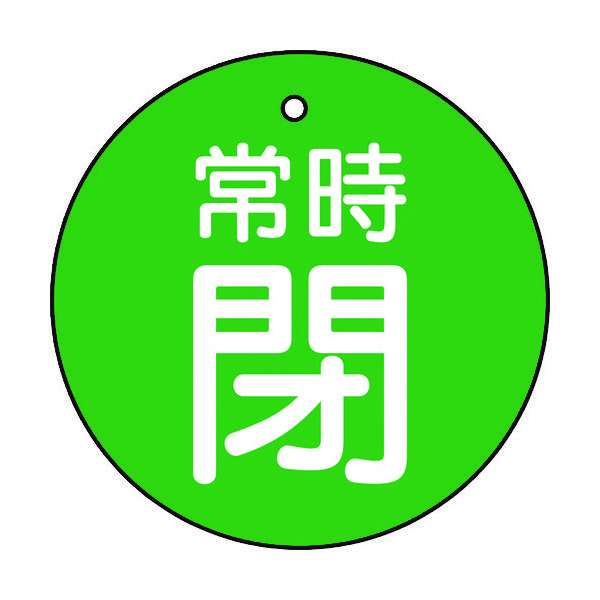 トラスコ中山 TRUSCO バルブ開閉表示板 常時閉 緑地 5枚組 30Ф T855-25 1組(5枚) 415-5645（直送品）