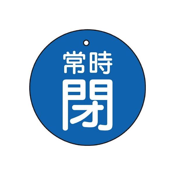 トラスコ中山 TRUSCO バルブ開閉表示板 常時閉 青 5枚組 50Ф T855-29 1組(5枚) 415-5505（直送品）