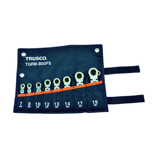 トラスコ中山 TRUSCO 首振ラチェットコンビネーションレンチセット(ショートタイプ)8本組 TGRW-800FS 1セット 415-9926（直送品）