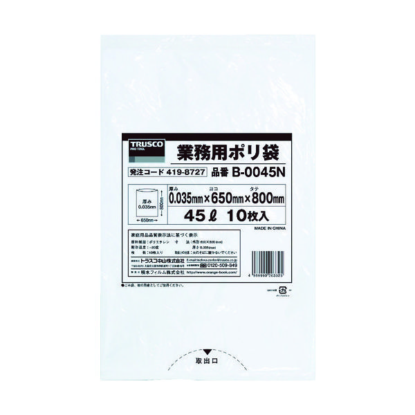 トラスコ中山 TRUSCO 業務用ポリ袋0.035X45L（透明） B-0045N 1袋（10枚） 419-8727