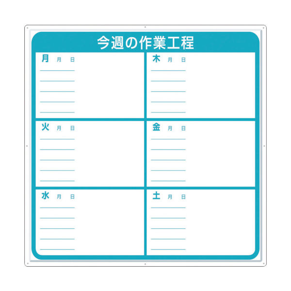 つくし工房 つくし 標識 作業工程1週間用 「今週の作業工程」 4-M 1枚 421-4871（直送品）