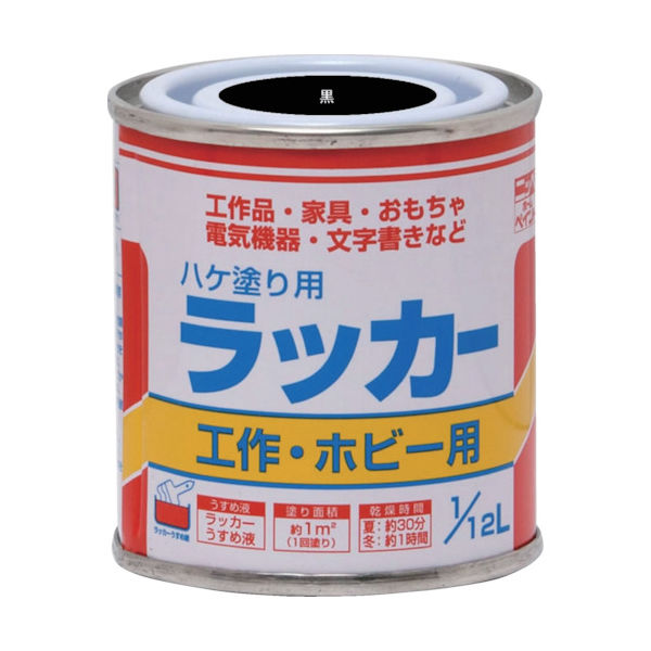 ニッペホームプロダクツ ニッぺ ハケ塗り用ラッカー 1/12L 黒 HPL0C0ー1/12 1セット(12缶) 419-6902（直送品）