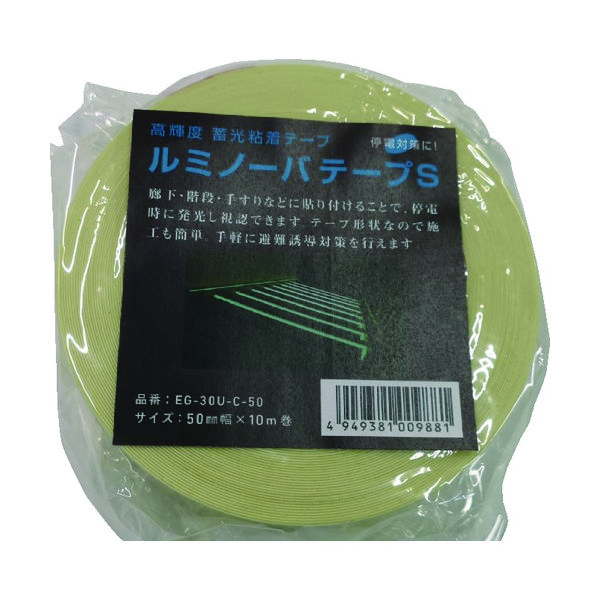 中川ケミカル NEMOTO 高輝度蓄光式ルミノーバテープS 50mm×10m EG-30U-C-50 1巻 423-3875（直送品）