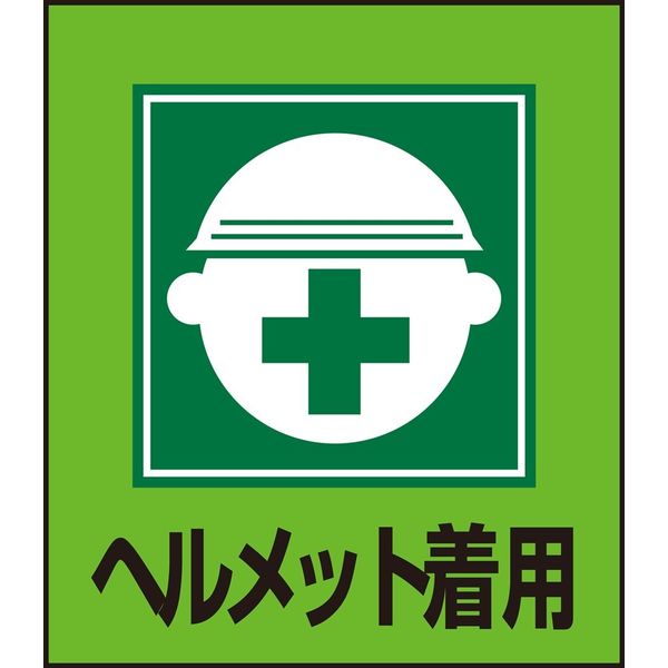 日本緑十字社 外国語ステッカー GK- 2 （ヘルメット着用） 5枚1組 099002 1セット（25枚：5枚×5組）（直送品）