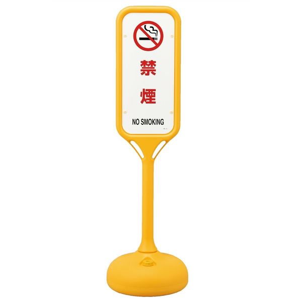 日本緑十字社 ポップスタンド PSー5W 「禁煙」 369205 1台（直送品）