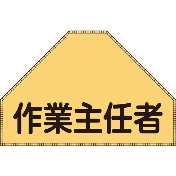 日本緑十字社 ゼッケン ゼッケン−５ :237005:機械工具のラプラス - 通販 - Yahoo!ショッピング - 道具、工具