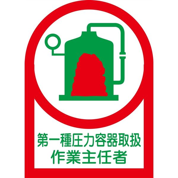 日本緑十字社 ヘルメット用ステッカー HLー14 「第一種圧力容器取扱~」 10枚1組 233014 1セット(100枚:10枚×10組)（直送品）