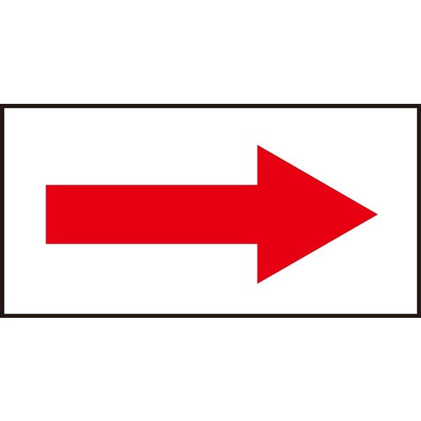 日本緑十字社 配管識別方向表示ステッカー 貼矢99 「→(赤)」 10枚1組 193099 1セット(100枚:10枚×10組)（直送品）