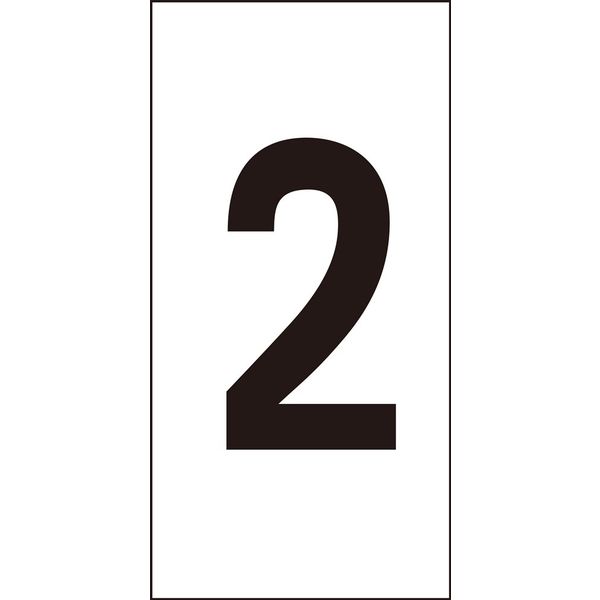 日本緑十字社 数字ステッカー 数字ー2（大） 1種10枚1組 224202 1セット（100枚：10枚×10組）（直送品）