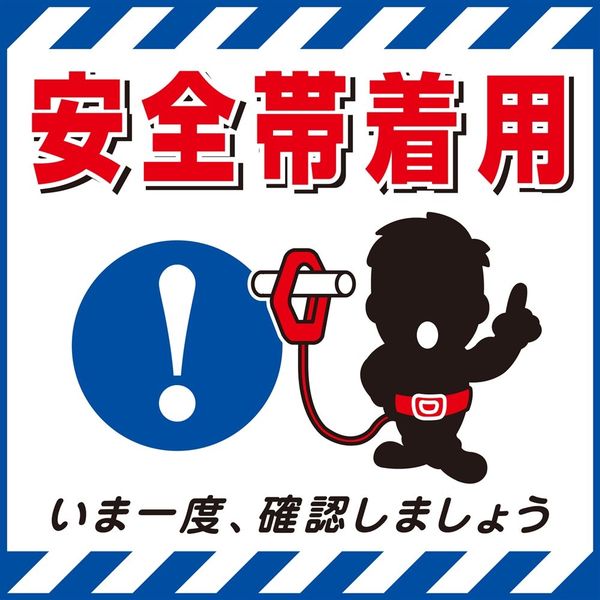 日本緑十字社 吊り下げ標識 TSー9 「安全帯着用」 100009 1セット(10枚)（直送品）