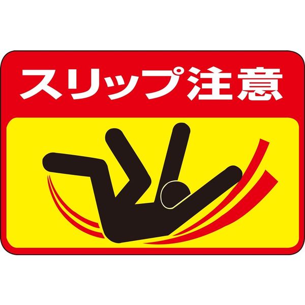 グランドセール 漫画 日本緑十字社 路面標識 路面ー40 「スリップ注意」 101040 1枚 安全標識