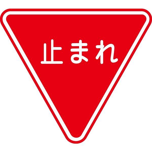 日本緑十字社 路面道路標識 路面ー330 「止まれ」 101110 1枚（直送品）