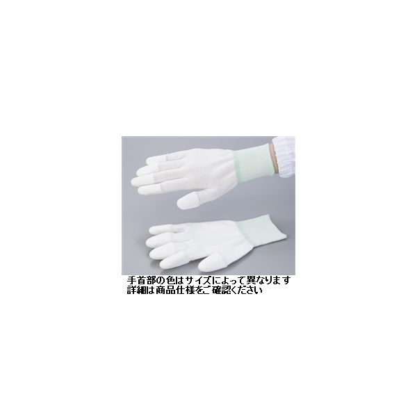 アズワン アズピュア PUコートクール手袋 指先コート XS 10双 1-3914-05 1箱(10双)（直送品）