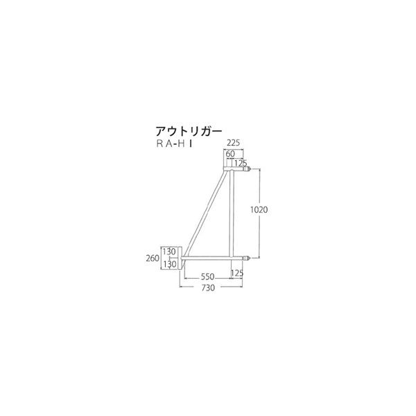 アルインコ RA構成部品 アウトリガー RA-HI 1台（直送品）