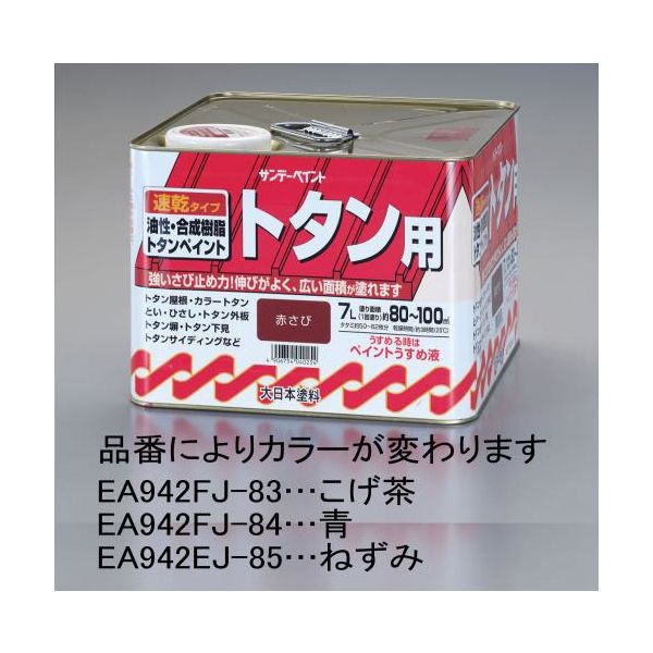 エスコ 7.0L 油性・トタン用塗料(ねずみ) EA942EJ-85 1缶（直送品）