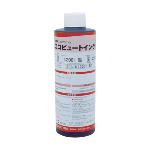 アルマーク マーキングマン 産業用スタンプインク「エコビュートインク」#2061黒250ml 2061BLA03 1本 453-8242（直送品）