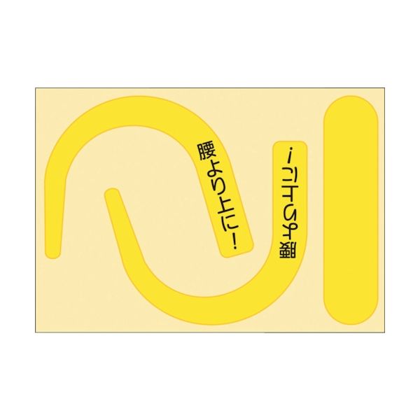 つくし工房 つくし 安全帯フック用蛍光ステッカー文字入り(蛍光イエロー) 891-YS 1枚 447-5283（直送品）