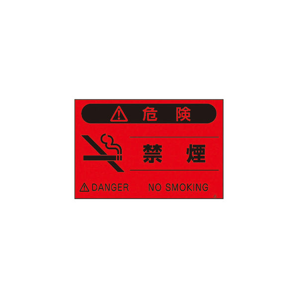 つくし工房 つくし 蛍光標識「禁煙」 FS-8 1枚 447-5461（直送品）